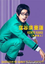 Saiki Kusuo no Saina