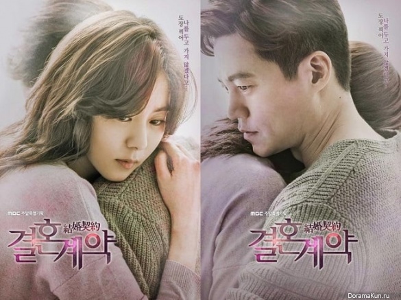 Marriage Contract
