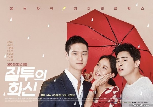 Jealousy Incarnate