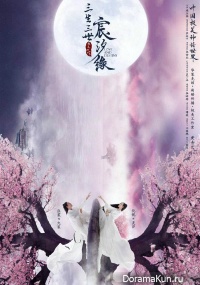 Love and Destiny