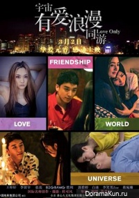 Love Only