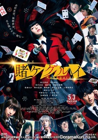 Kakegurui-The-Movie