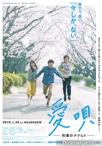 Ai Uta: Yakusoku no Nakuhito