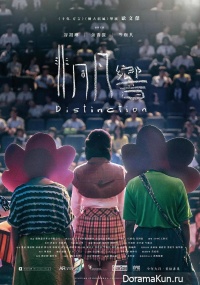 Distinction
