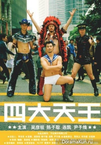 The Heavenly Kings
