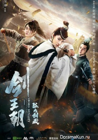 Sword Dynasty