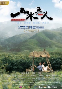 The Landscape Love