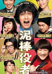 Thief Actor