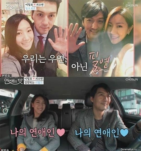 Lee Pil Mo /Seo Soo Yeon