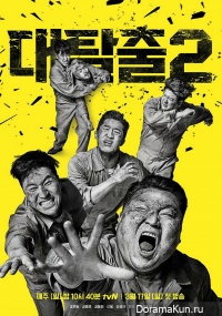 The Great Escape2