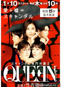 Scandal Senmon Bengoshi QUEEN