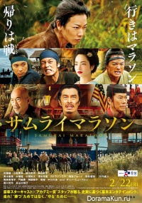 Samurai Marathon