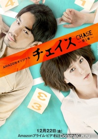 Chase Chapter 1