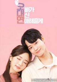 Oppa Will Date Instead