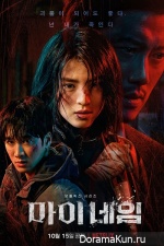 My Name OST