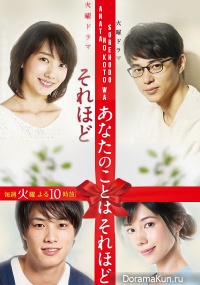 Anata no Koto wa Sorehodo