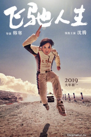 Fei chi ren sheng
