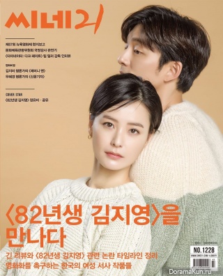 Jung Yoo Mi, Gong Yoo для Cine21 №1228