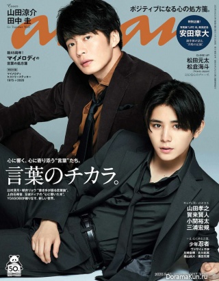 Yamada Ryosuke, Tanaka Kei