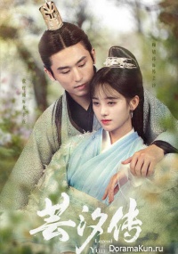 Legend of Yun Xi