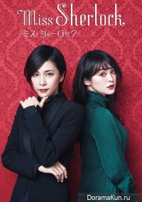 Miss Sherlock