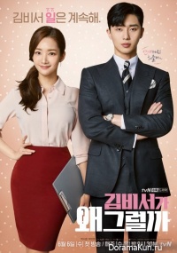 Why Secretary Kim