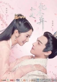 Legend of Hua Buqi