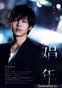 Shonen