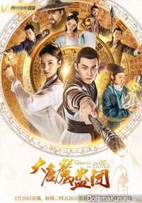 Grand Theft in Tang