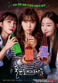 City Girl Drinkers