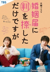 Konin Todoke ni Han wo Oshita dake desu ga