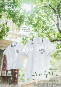 Our Beloved Summer