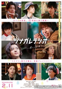 Tsunagare Rajio ~ Bokura no Amefuri Deizu ~