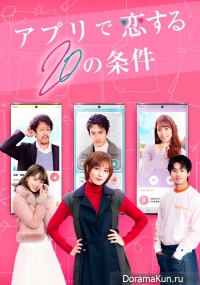 App de Koi Suru 20 no Joken