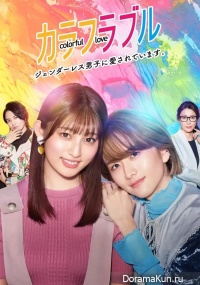 Colorful Love: Genderless Danshi ni Aisareteimasu
