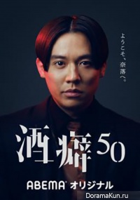 Sakeguse 50