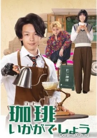 Coffee Ikaga Deshou