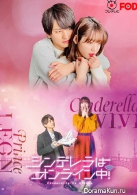 Cinderella is Online