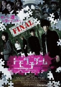 Friends Games The Movie Final