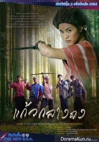 Kaew Klang Dong