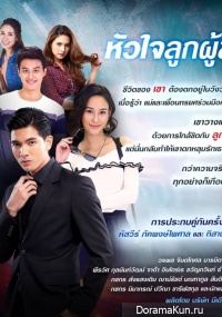 Huajai Look Poochai