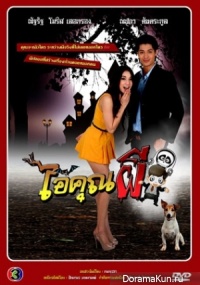 Ai Khun Pee