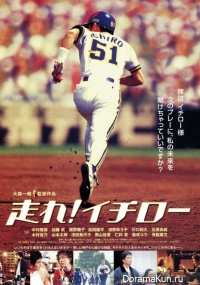 Hashire! Ichiro