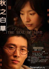The Seal of Love
