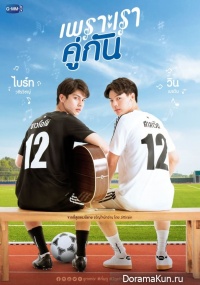 2GETHER THE SERIES