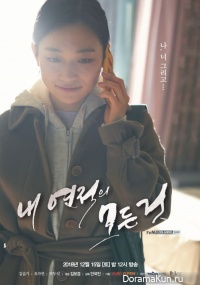 Nae Yeonjeokui Modeun Geot