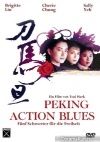 Peking Opera Blues