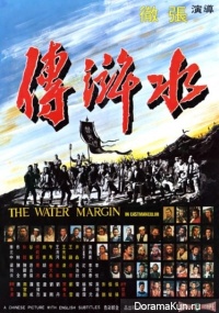 The Water Margin