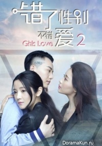 Girls Love 2