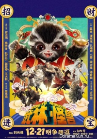 Kung Fu Monster